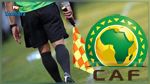 المسابقات الإفريقية : ثلاث حكام عرب للأندية التونسية في الجولة الثالثة