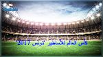 الندوة الصحفية للنسخة الأولى من كأس العالم للأساطير تونس 2017 