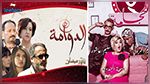 مواعيد بث جديدة للأعمال التونسية على القناة الوطنية الأولى