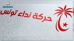 استقالات جديدة في كتلة نداء تونس