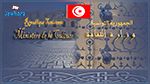 تعيينات جديدة استعدادا لإفتتاح مدينة تونس الثقافية 