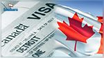 كندا تسرع إجراءات منح التأشيرة لحاملي الشهادات الجامعية