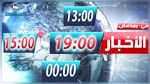 تأخير في موعد نشرة الأخبار : التلفزة الوطنية تعتذر وتوضح