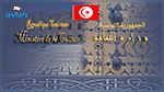 سيناريوهات تونسية على قارعة الطريق : وزارة الثقافة تفتح تحقيقا 