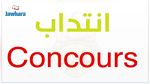 مناظرة لانتداب 50 كاتبا للشؤون الخارجية