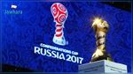  كاس القارات 2017 : ألمانيا تحرز اللقب 