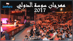 برنامج مهرجان سوسة الدولي بسيدي الظاهر 2017 
