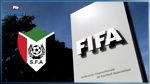 الفيفا ترفع الحظر عن الاتحاد السوداني لكرة القدم