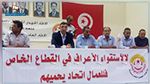 اتحاد الشغل يحذّر من احتقان الوضع الاجتماعي في سوسة 