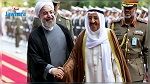 الكويت تقرر خفض التمثيل الدبلوماسي الإيراني لديها 