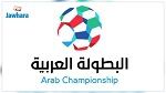 اليوم.. إنطلاق منافسات البطولة العربية