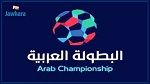 البطولة العربية : برنامج الجولة الأخيرة في المجموعة الأولى