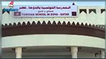 رئيس مجلس أمناء المدرسة التونسية بالدوحة يردّ على اتهامه بسوء التسيير