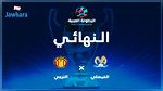 البطولة العربية : رفض مطلب الترجي الرياضي 