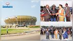 قبل لقاء الكونغو وتونس : ملعب كنشاسا يتحول إلى معرض ضخم
