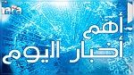 أبرز أحداث الخميس