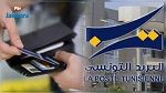 البريد التونسي يشرع في ترويج بطاقة الدفع الإلكتروني الجديدة 
