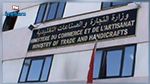 وزارة التجارة : حركة على مستوى المديرين الجهويين