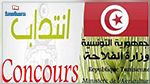 مناظرة لإنتداب 27 كاتب تصرف بوزارة الفلاحة