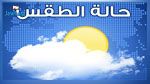 التوقعات الجوية ليوم الغد الثلاثاء 3 أكتوبر 2017