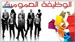 لا انتدابات في الوظيفة العموميّة خلال 2018