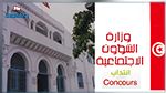انتدابات في وزارة الشؤون الاجتماعية