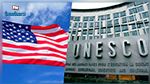 الولايات المتحدة الأمريكية تعلن انسحابها من اليونسكو