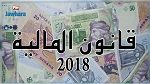 لا انتدابات في عام 2018 باستثناء هذه التخصصات