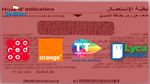 قانون المالية 2018 : الزيادة في معلوم بطاقات شحن الهاتف الجوال