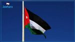 الأردن تعلن الحداد على ضحايا هجوم مصر 