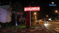 صالون الأثاث بقصر المعارض بالساحل