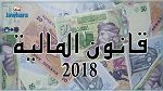 بدء تنفيذ الاصلاحات انطلاقا من قانون المالية 2018