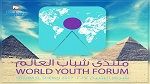 دعوة مصرية لشباب تونس للمشاركة في منتدى شباب العالم 