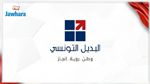 حزب البديل التونسي : قوى الإرهاب والتطرف فشلت في بلادنا