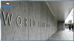 البنك العالمي يطالب حكومة الشاهد بإصلاحات إضافية قبل دعم ميزانية 2018 