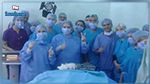 الأول من نوعه في العالم العربي : تونس تتفوّق بانجاز طبي جديد 