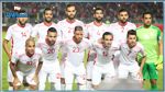 المنتخب التونسي في المستوى الثالث لتصنيف قرعة كأس العالم 2018