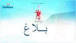 موقف وزارة الشباب والرياضة من أحداث مقابلة النجم والترجي