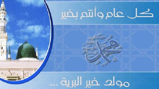 Le Mouled sera célébré le lundi 13 janvier