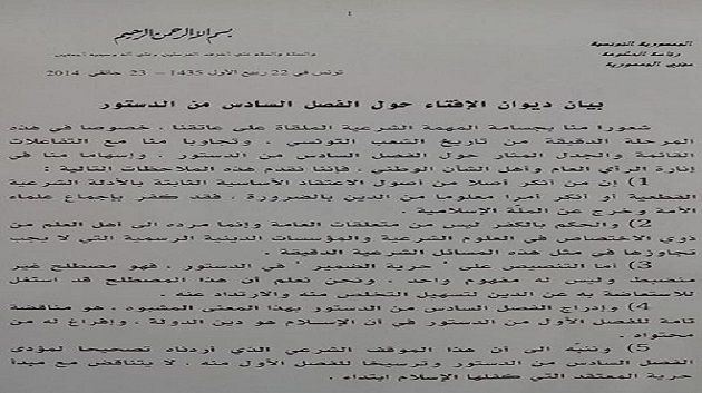 Tunisie : Le Mufti approuve la révision de l’article 6
