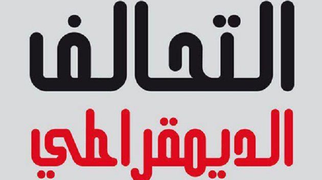 Sfax : L’Alliance démocratique tient son deuxième congrès national