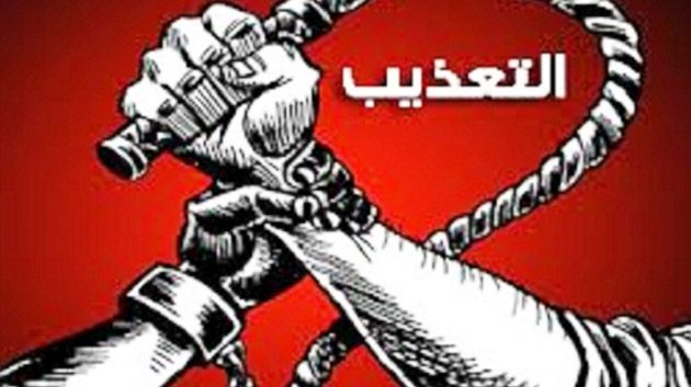 Commissariat des droits de l’Homme : La torture cause toujours le décès de nombreux citoyens tunisiens