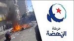 Kasserine : Le local d'Ennahdha incendié