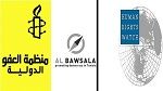 Human Rights Watch et Bawsala et Amnesty international appellent à appliquer la Constitution de manière à garantir les droits de l'homme