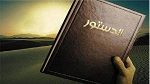 Tunisie : Les nouvelles constitutions arabes, thème d’un colloque 