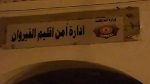 Kairouan : Les membres de l’ancien ISIE protestent contre les agissements des syndicats sécuritaires