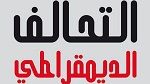Sfax : L’Alliance démocratique tient son deuxième congrès national
