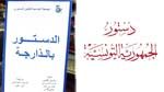 La Constitution en dialecte tunisien est désormais disponible au grand public