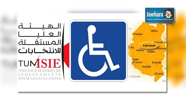 Kairouan : La liste « La voix de l’handicapé » déposée au bureau régional de l’ISIE