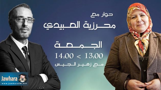 Mehrzia Laâbidi, invité de Jawhara FM dans Politica du vendredi 26 septembre